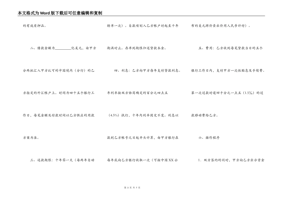 美元贷款质押履约保证合同_第3页