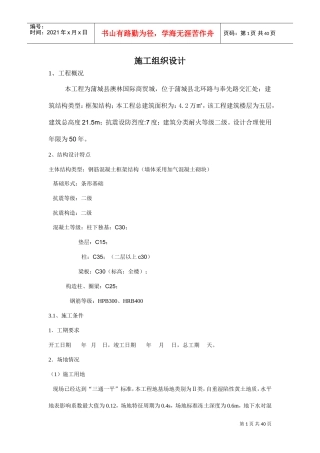 五层框架结构施工组织设计(DOC44页)
