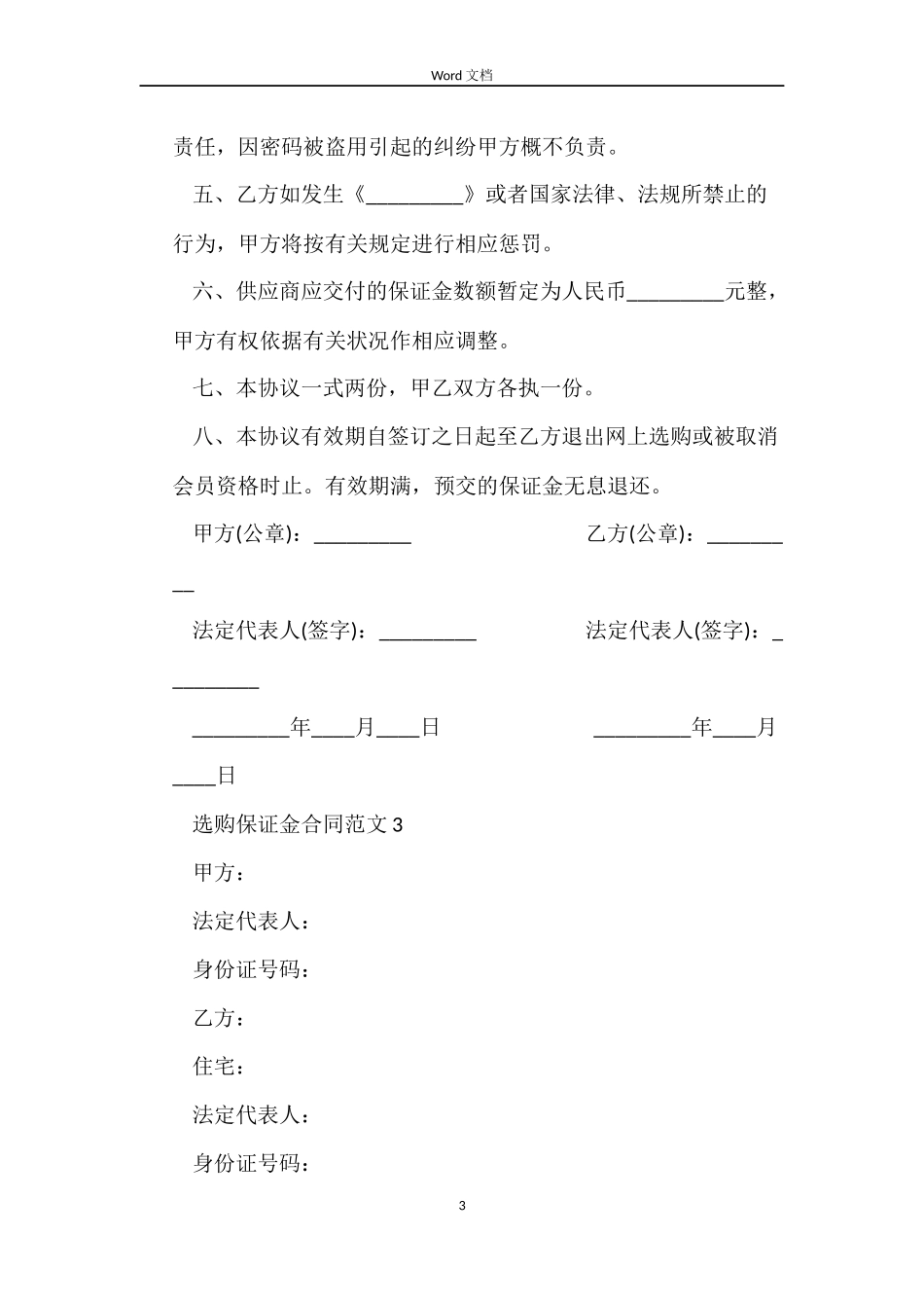 采购保证金合同_第3页