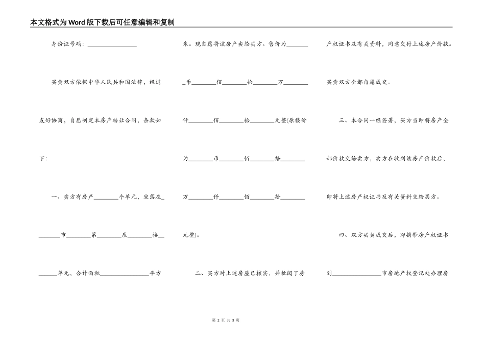 房屋买卖合同常用范本_第2页