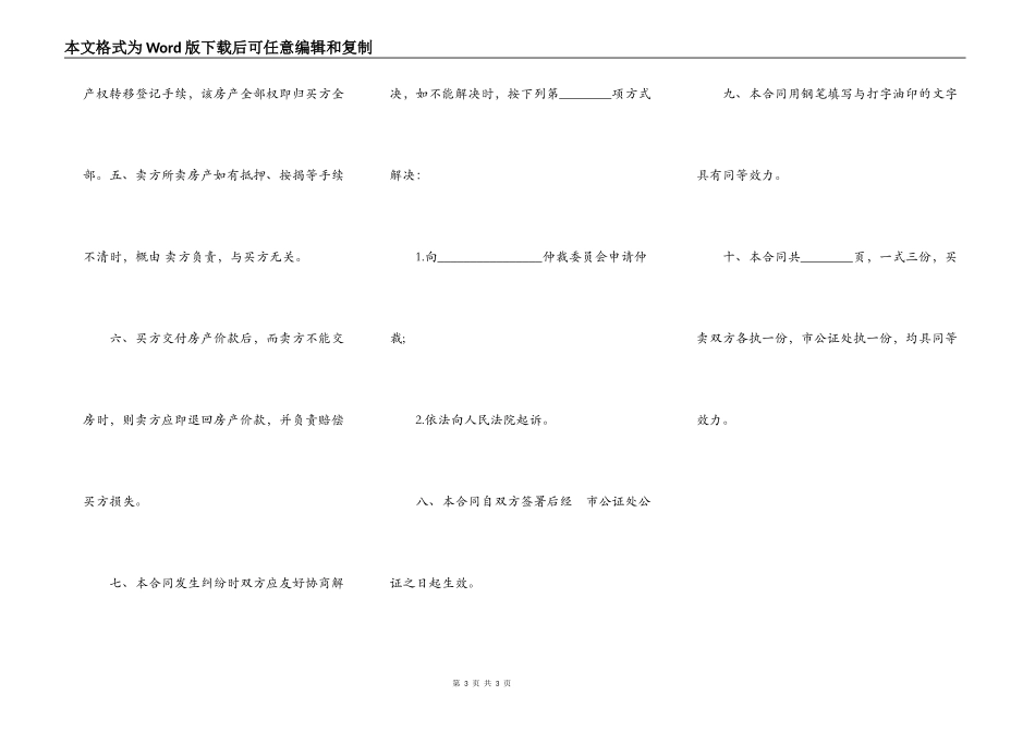 房屋买卖合同常用范本_第3页