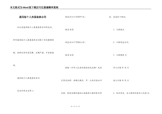 通用版个人房屋装修合同