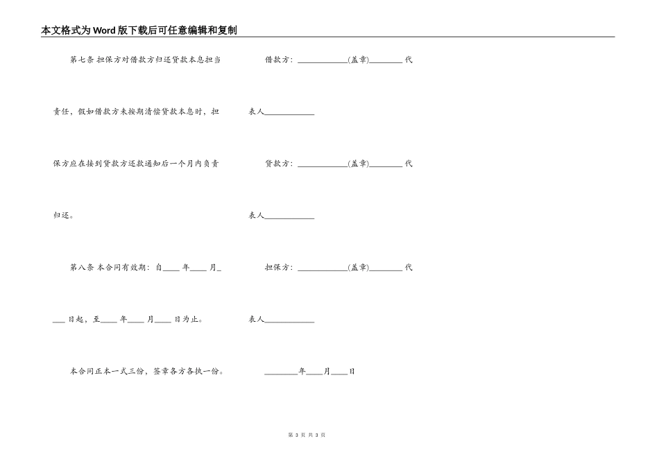 建筑企业流动资金借款合同样书_第3页