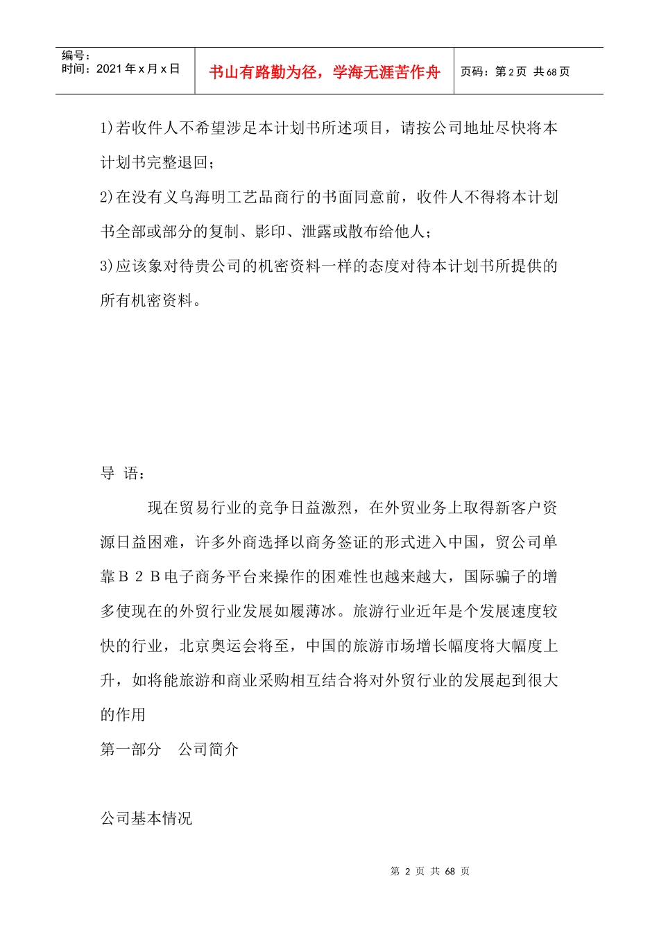 义乌工艺品商行商业计划书_第2页