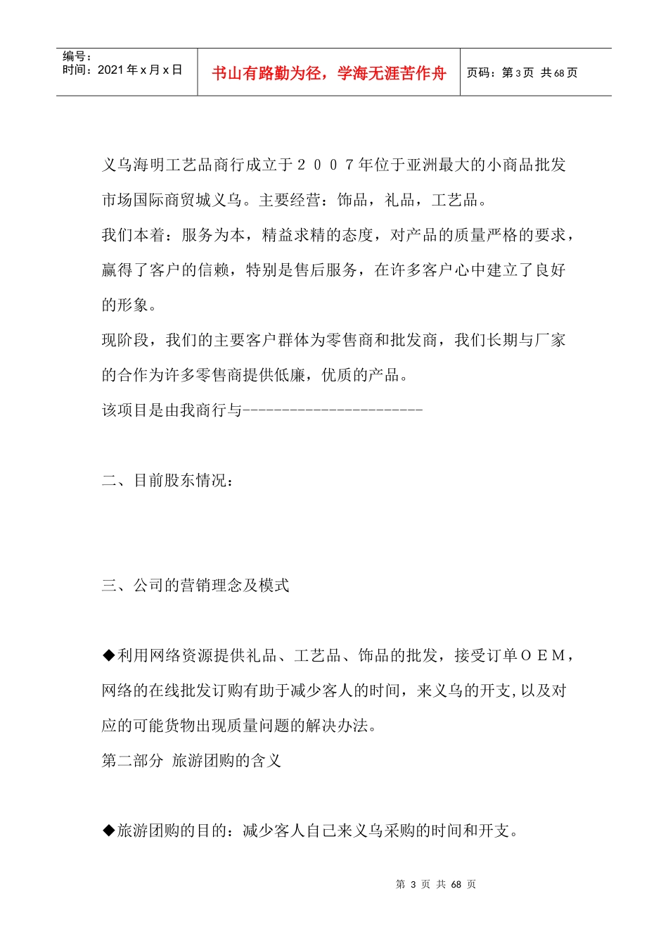 义乌工艺品商行商业计划书_第3页