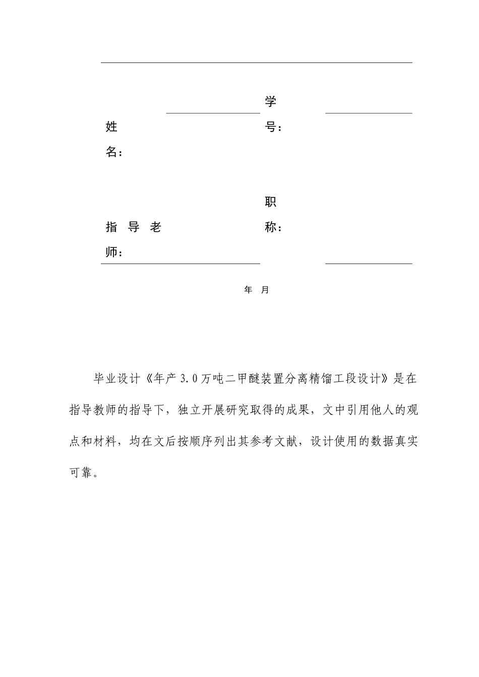 二甲醚装置分离精馏工段的设计规模与要求_第2页