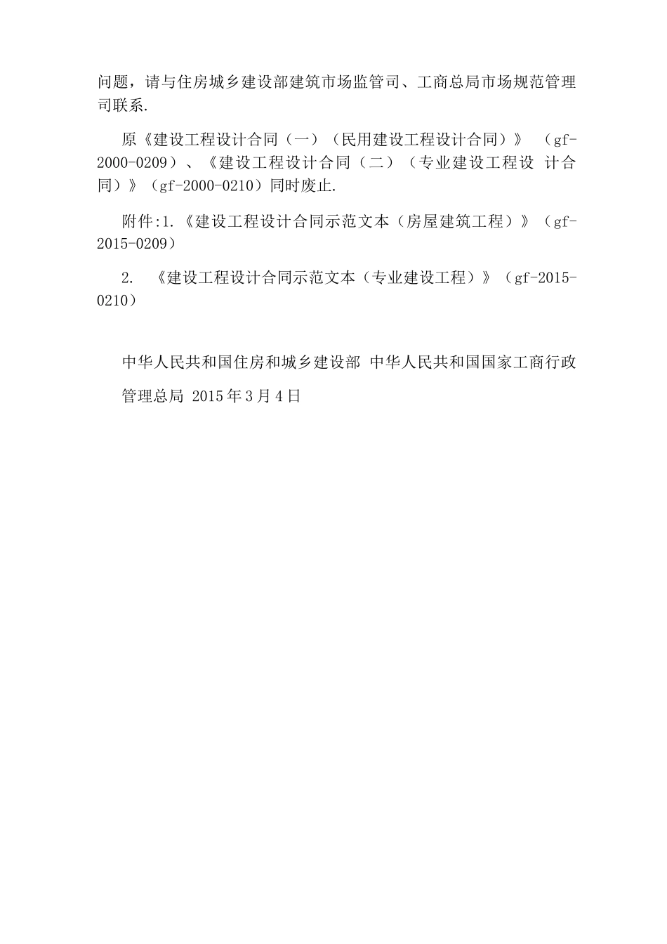 《建设工程设计合同示范文本_第2页