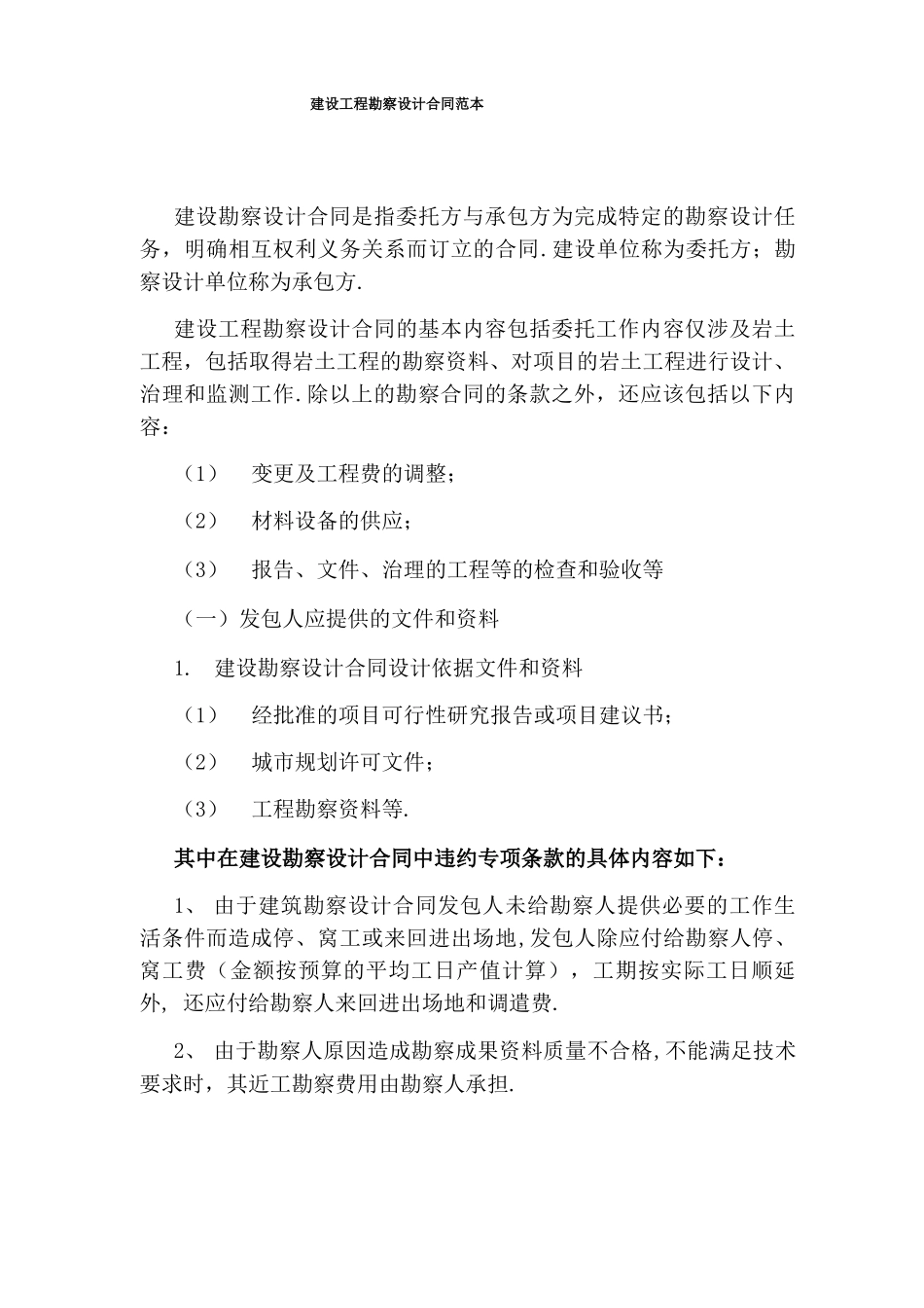 《建设工程设计合同示范文本_第3页