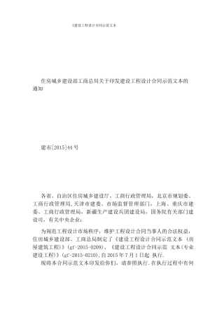 《建设工程设计合同示范文本