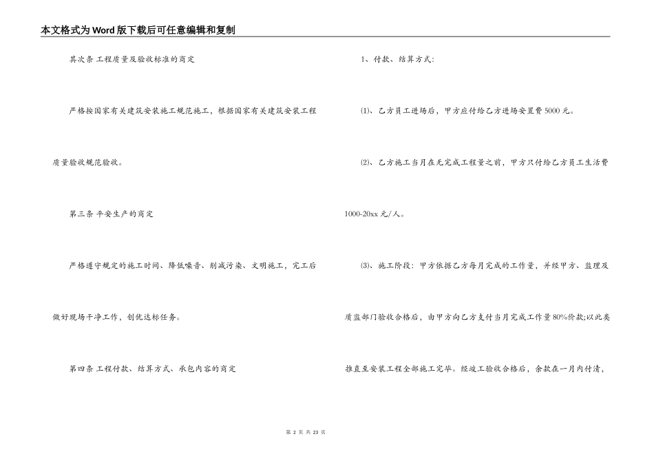消防水电合同_第2页