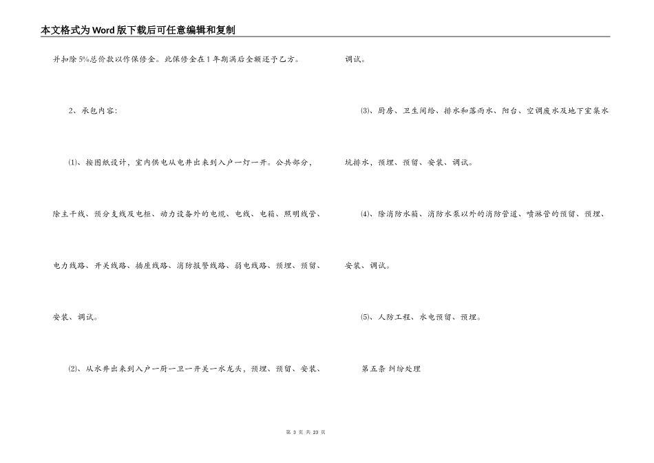 消防水电合同_第3页