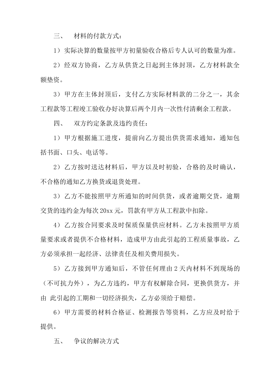 水泥沙子采购合同模板_第2页