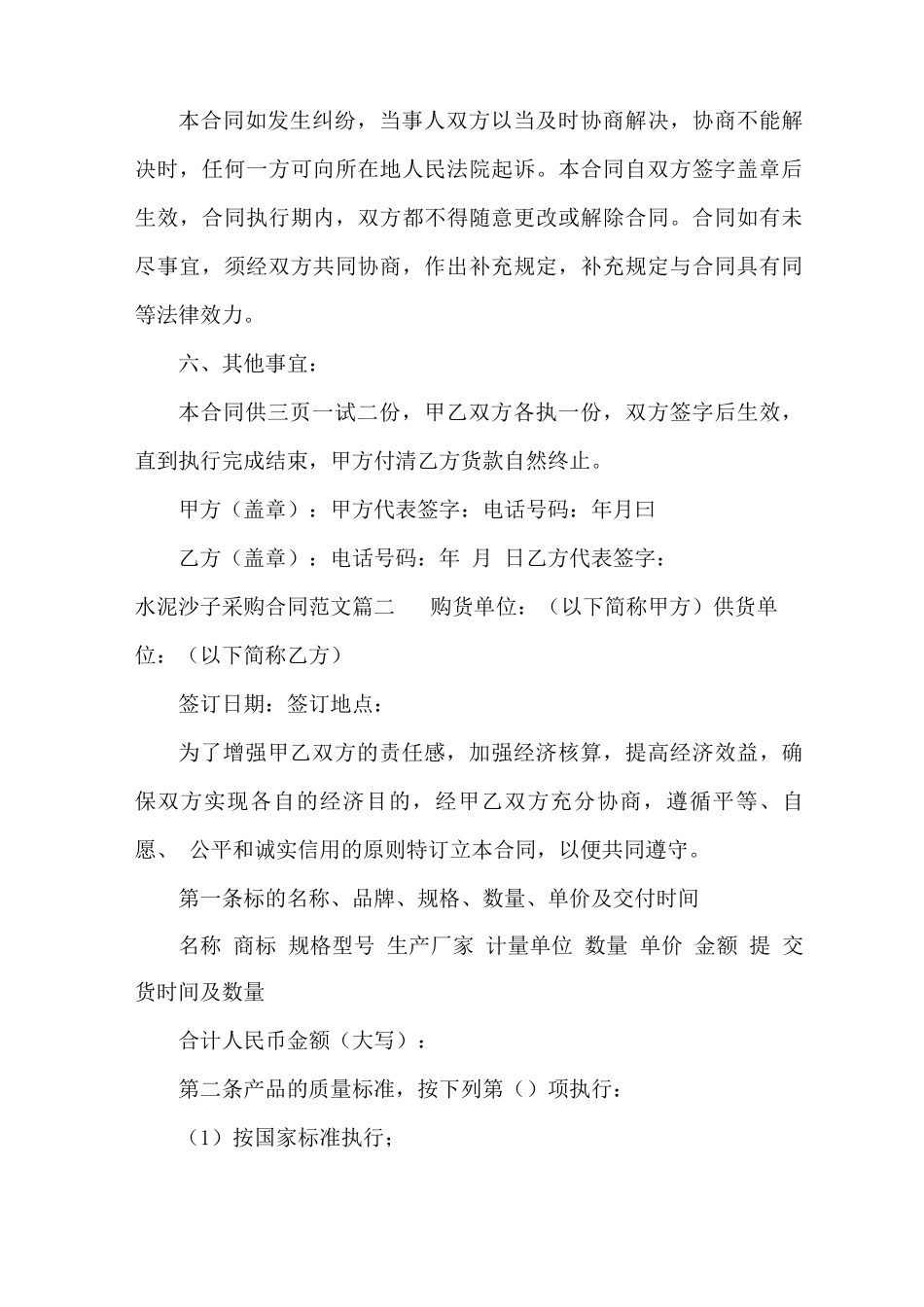 水泥沙子采购合同模板_第3页