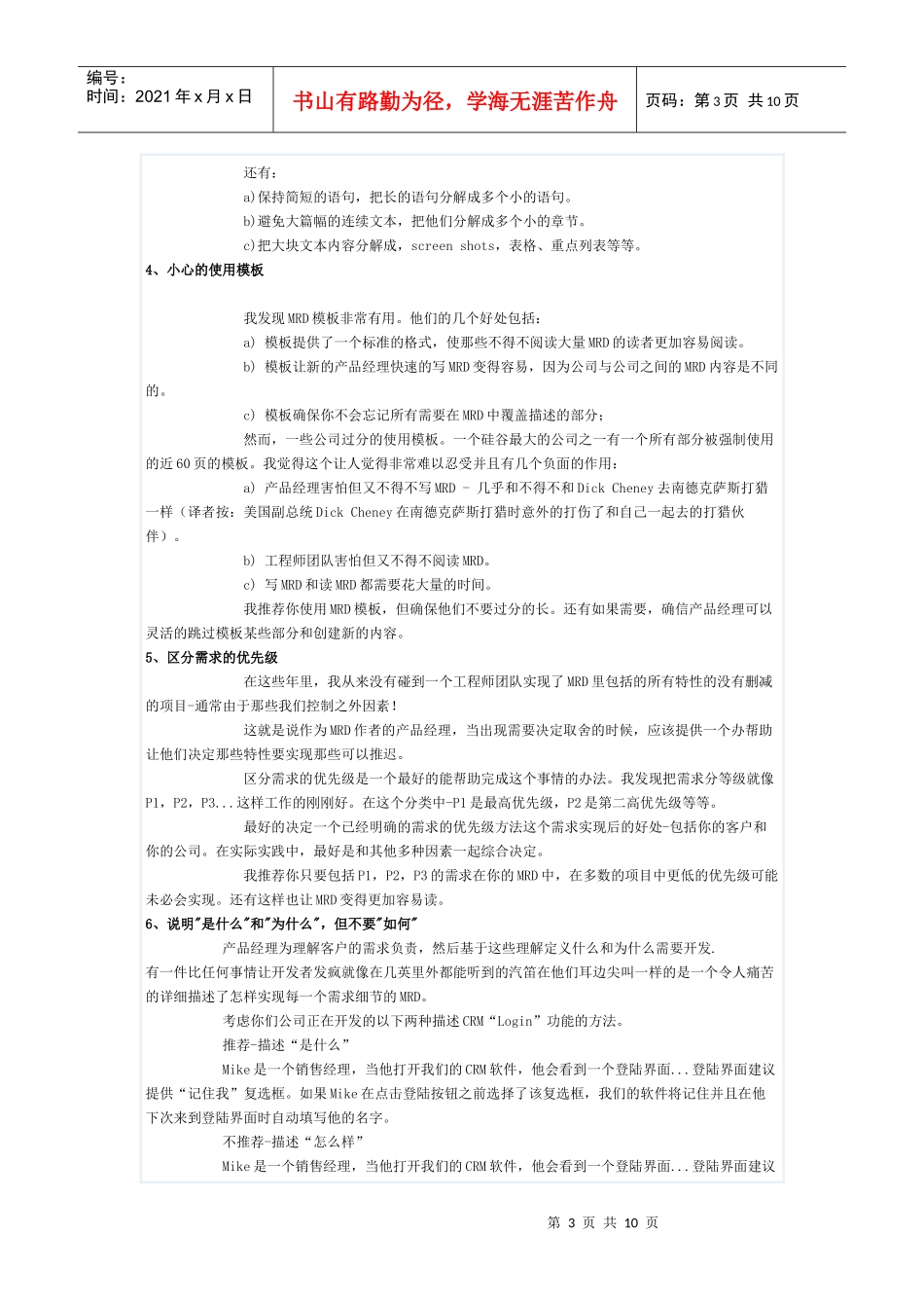 互联网产品经理必备文档技巧_第3页