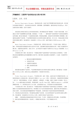 互联网产品经理必备文档技巧
