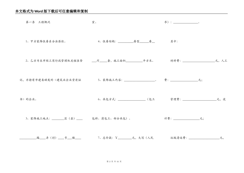 北京市家庭居室装饰装修工程施工合同范本专业版_第2页