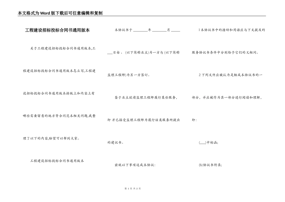 工程建设招标投标合同书通用版本_第1页