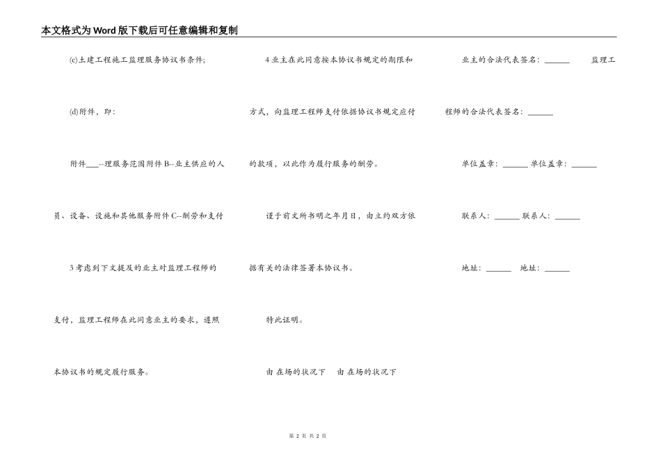 工程建设招标投标合同书通用版本_第2页
