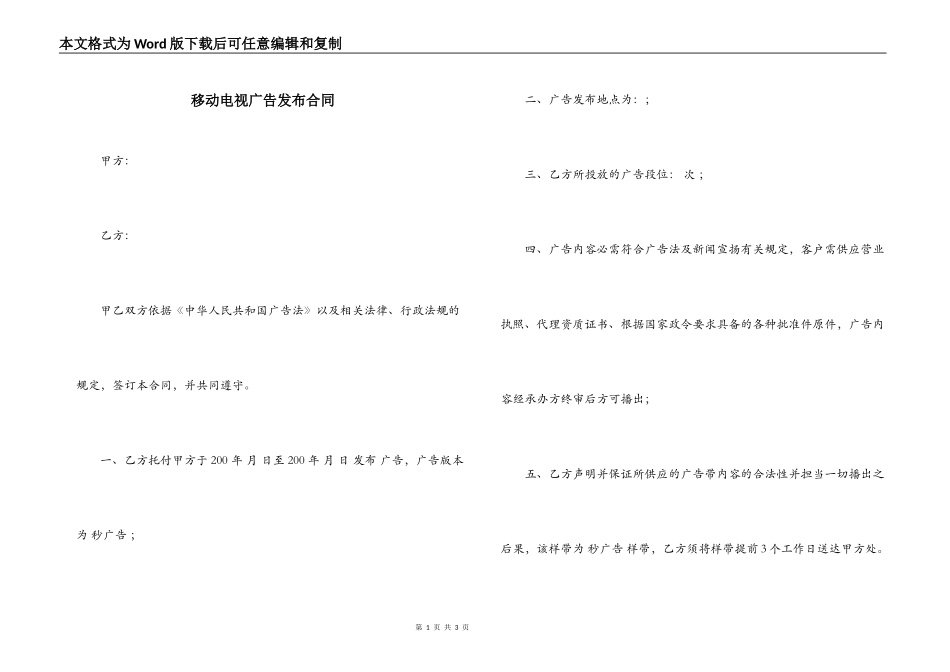 移动电视广告发布合同_第1页