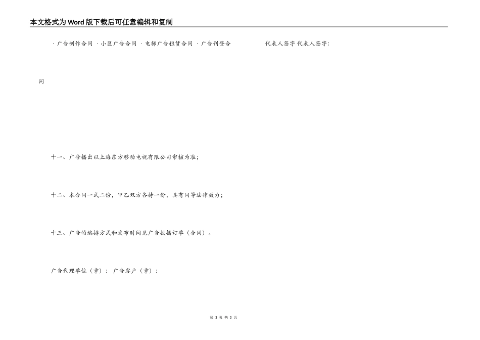 移动电视广告发布合同_第3页