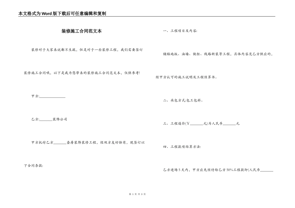 装修施工合同范文本_第1页