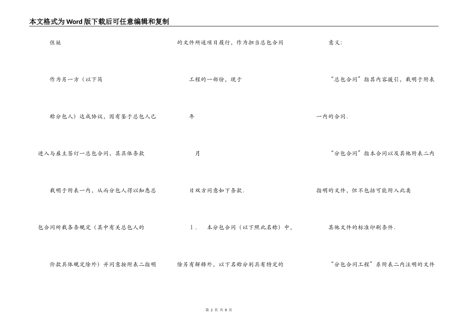 土木工程分包合同_第2页