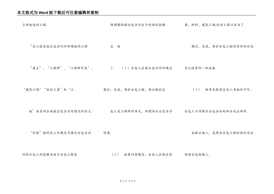 土木工程分包合同_第3页