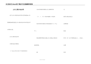 土木工程分包合同