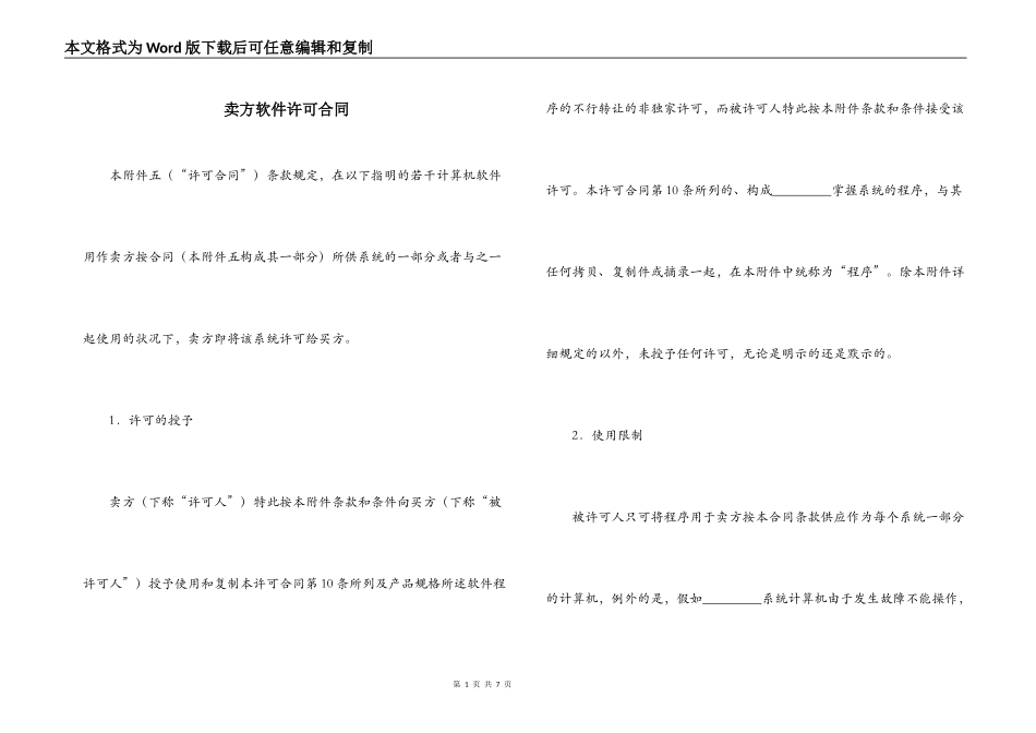 卖方软件许可合同_第1页