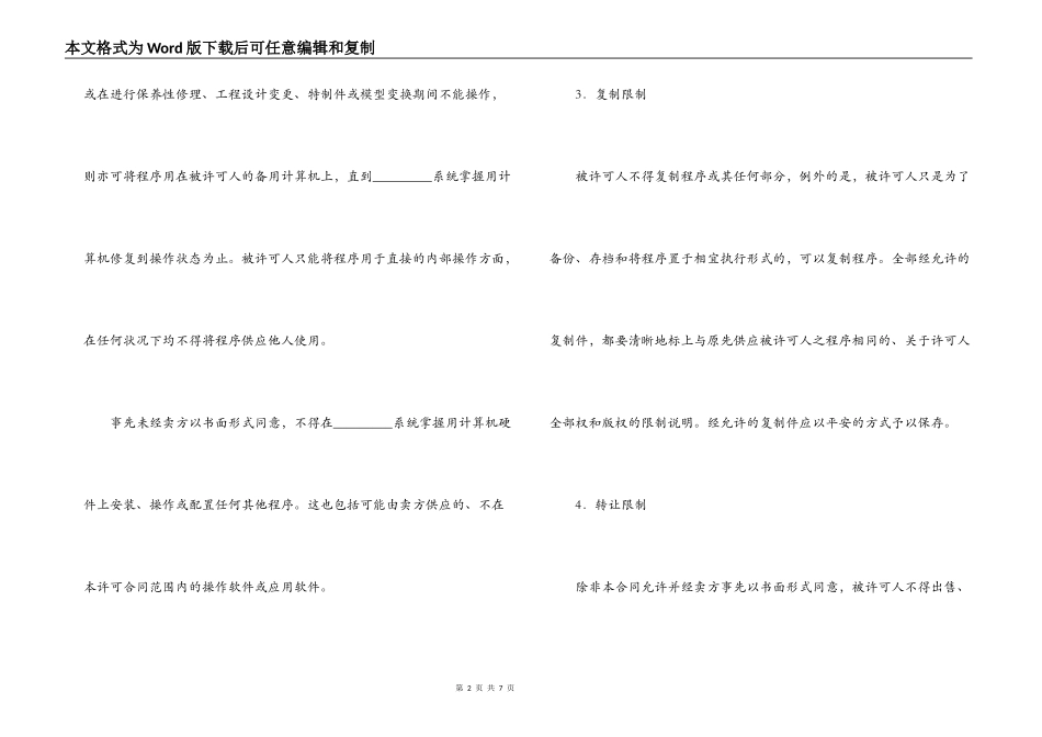 卖方软件许可合同_第2页
