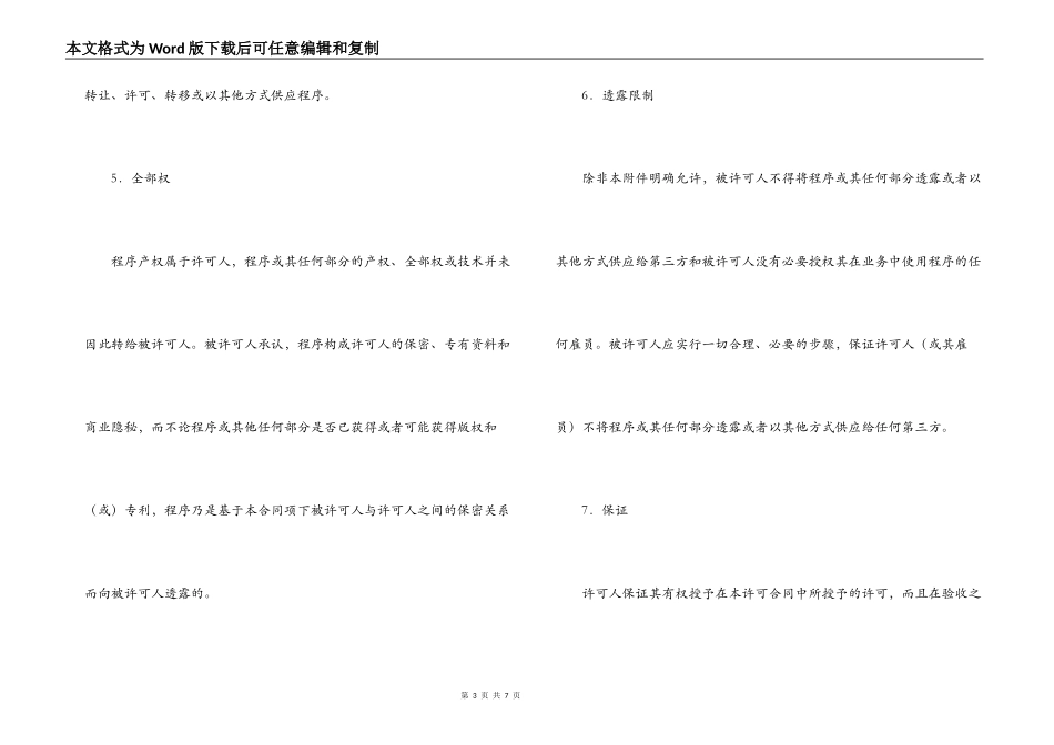 卖方软件许可合同_第3页