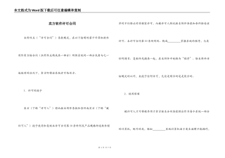 卖方软件许可合同