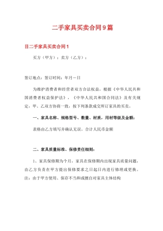 二手家具买卖合同9篇