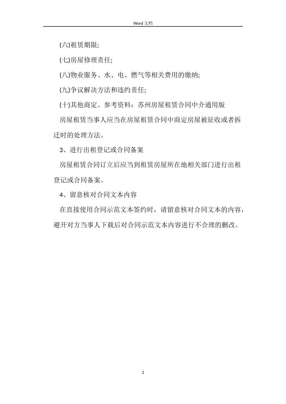 房屋租赁合同填写须知_第2页