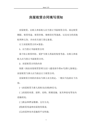 房屋租赁合同填写须知