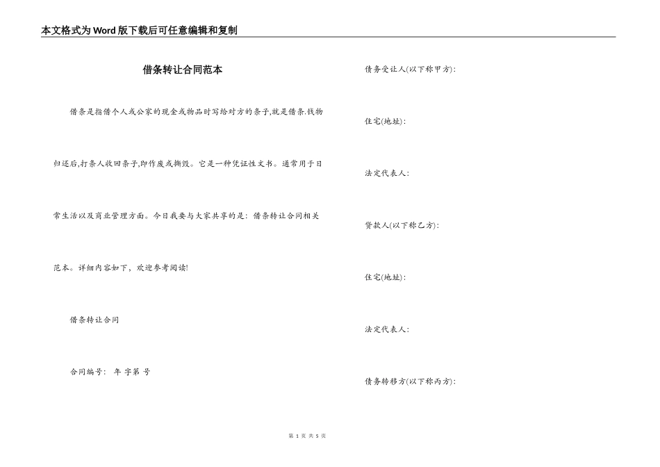 借条转让合同范本_第1页