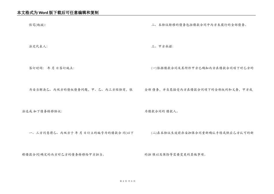 借条转让合同范本_第2页
