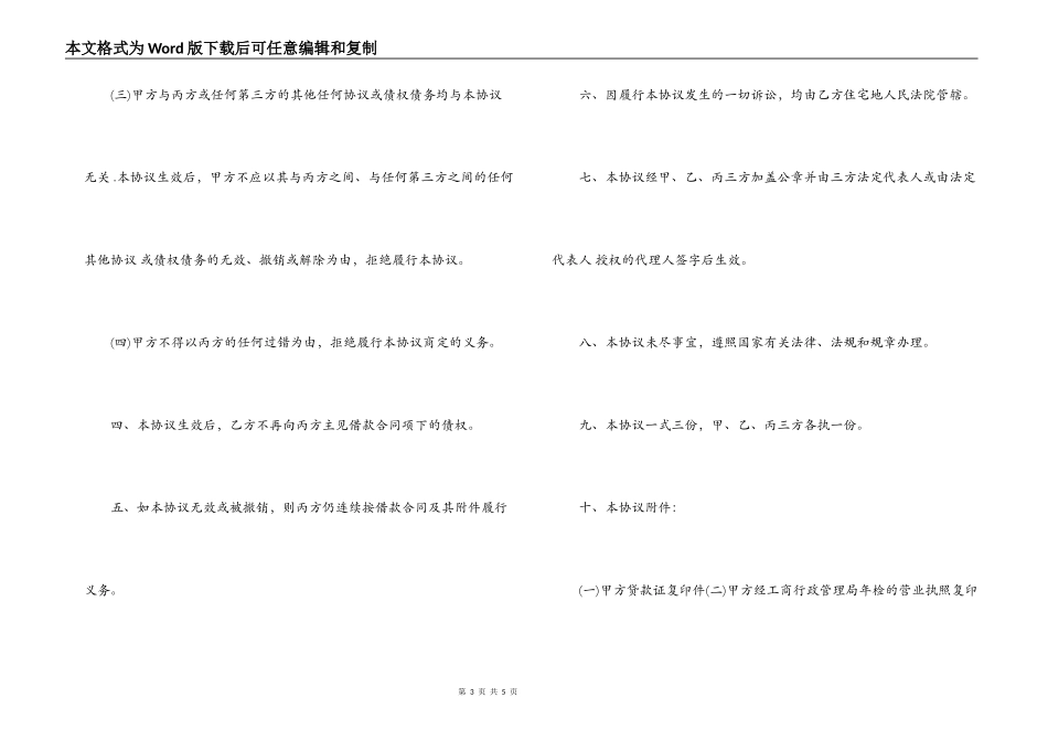 借条转让合同范本_第3页