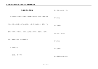 借条转让合同范本