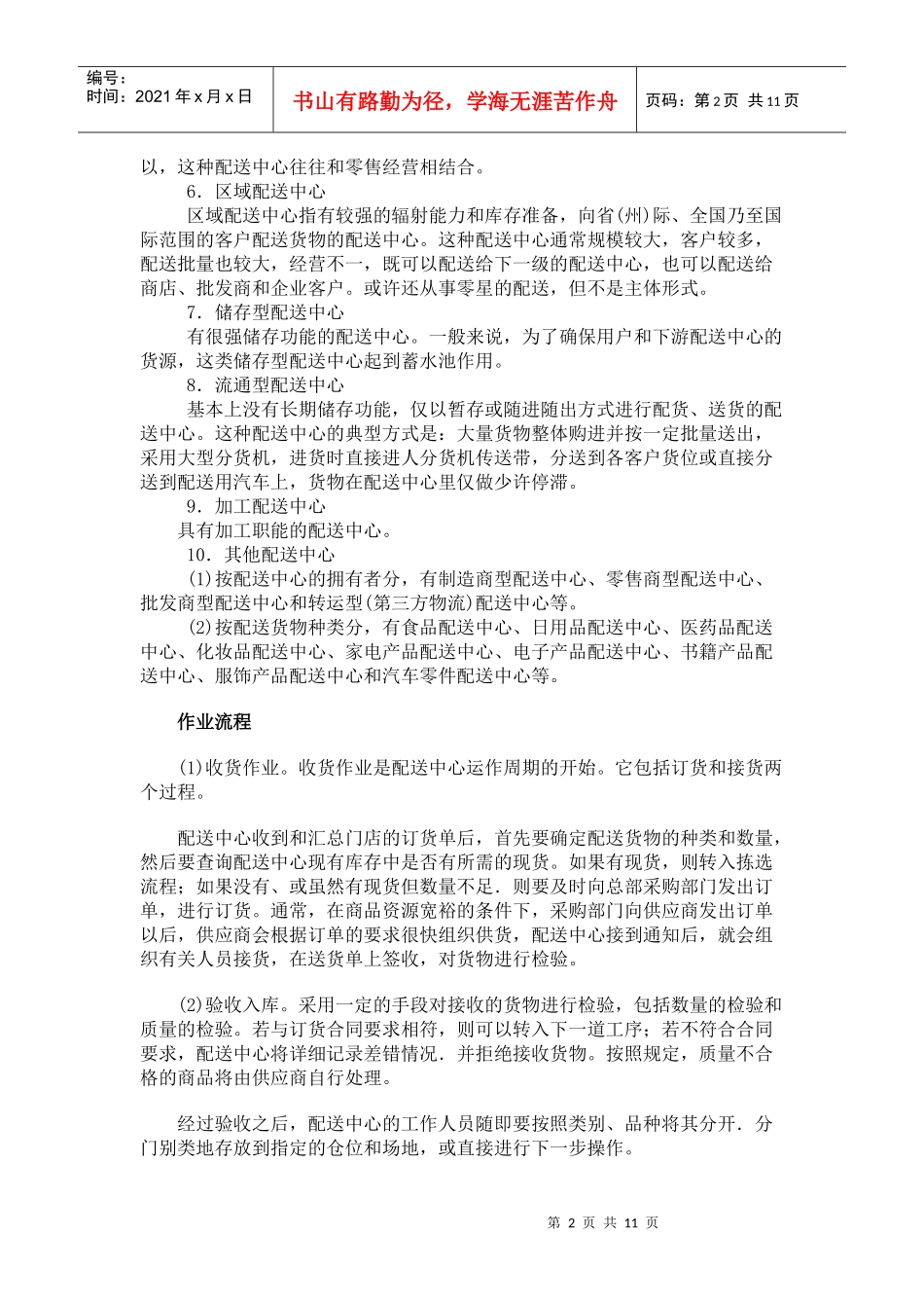 五种类型配送中心流程及案例分析_第2页