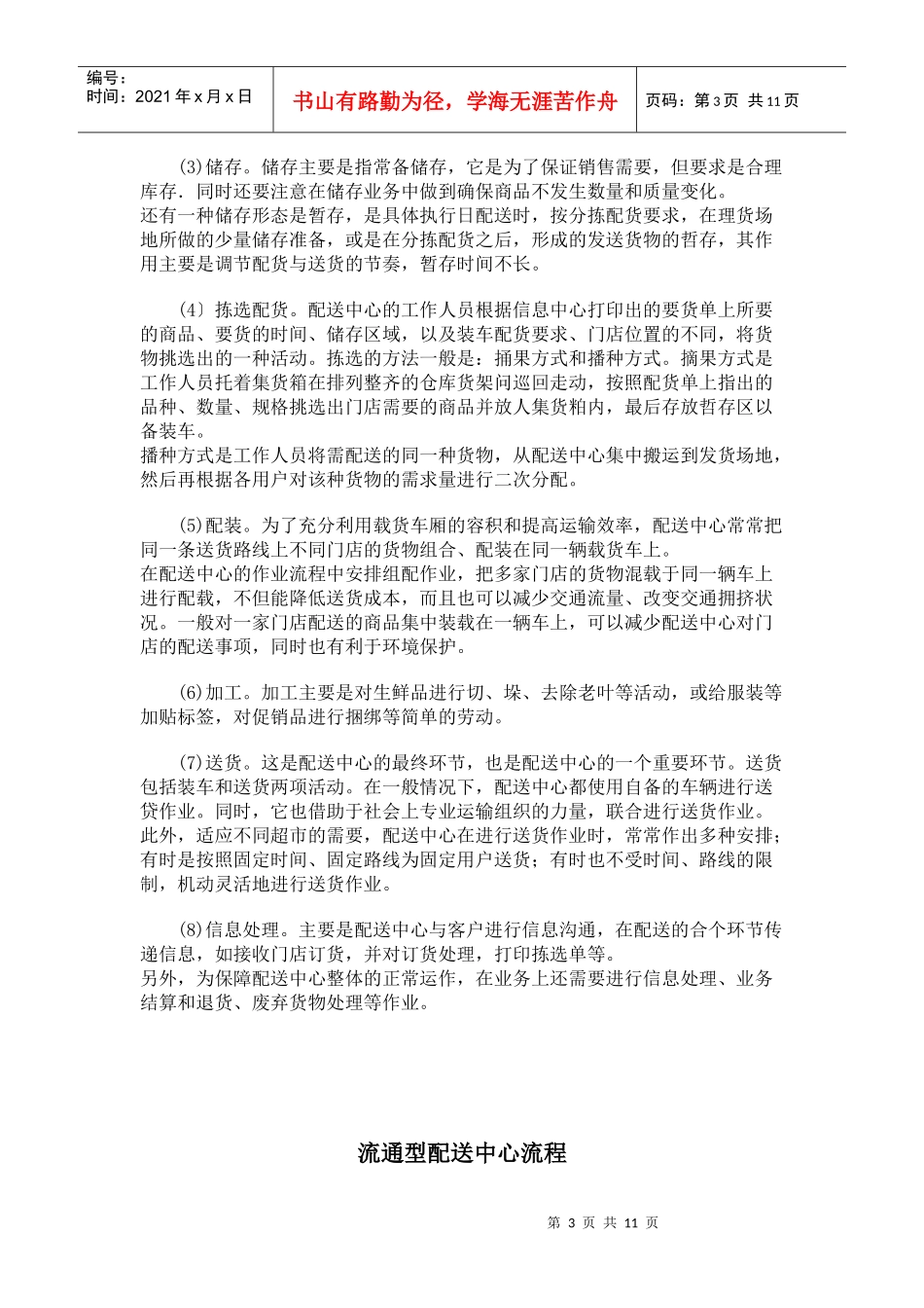 五种类型配送中心流程及案例分析_第3页
