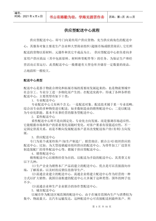 五种类型配送中心流程及案例分析