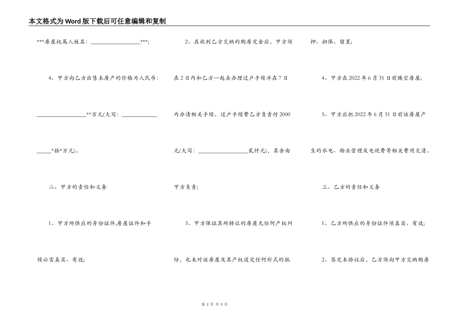 二手房交易定金合同范本_第2页