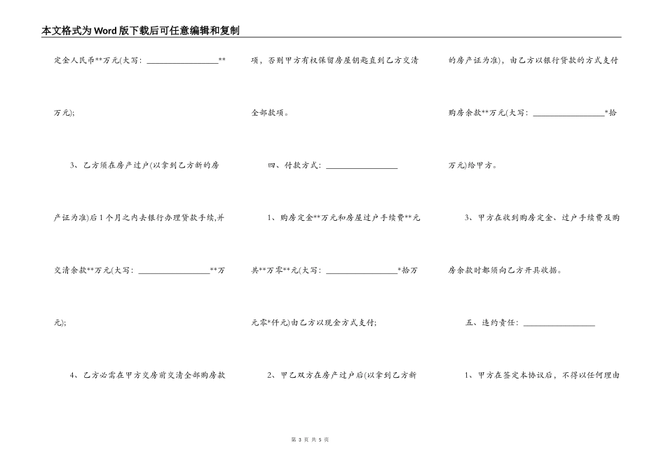 二手房交易定金合同范本_第3页