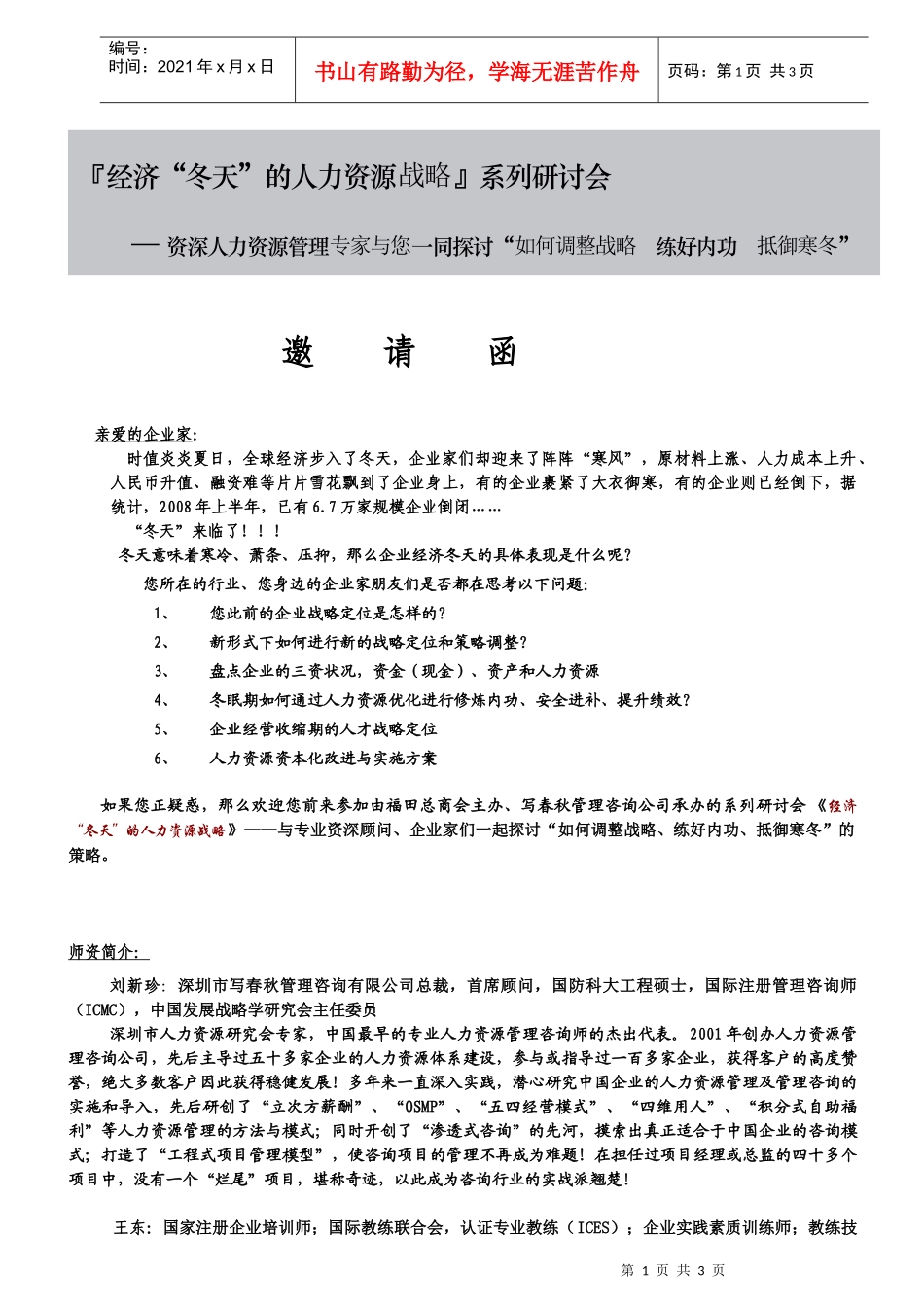 亲爱的企业家_第1页