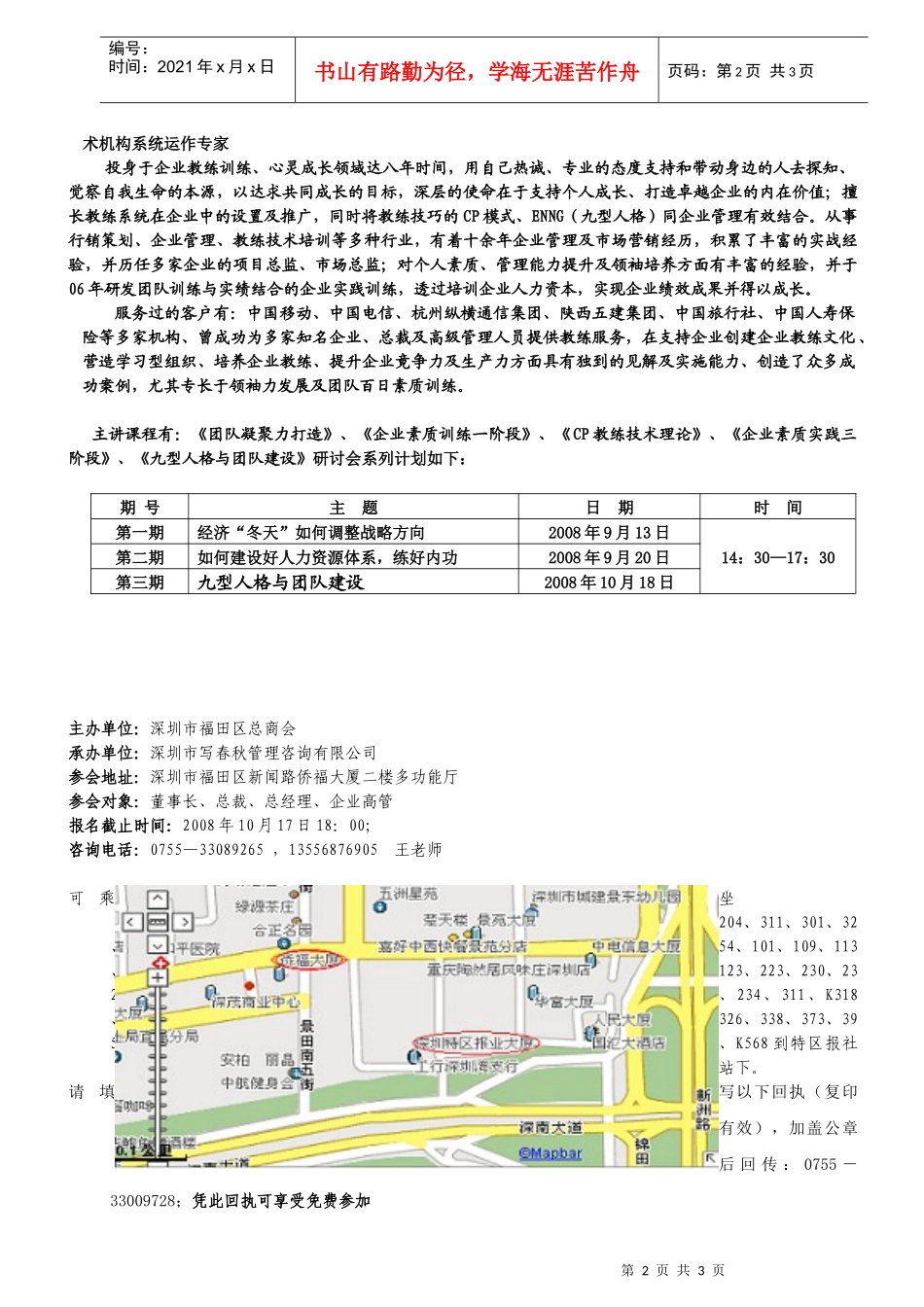 亲爱的企业家_第2页