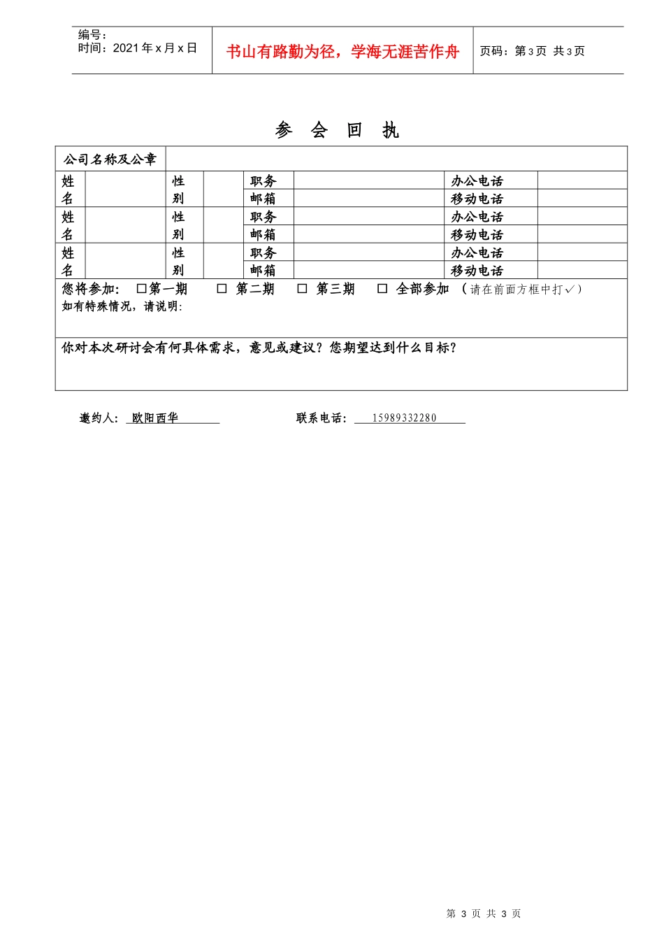 亲爱的企业家_第3页