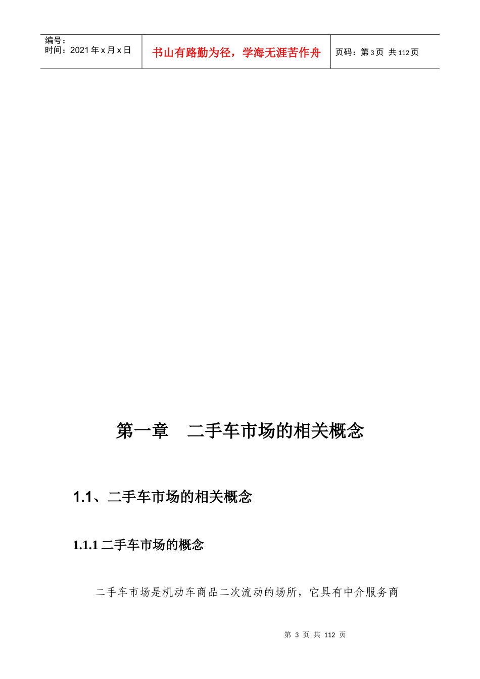 二手车市场的相关概念、发展模式、现状_第3页