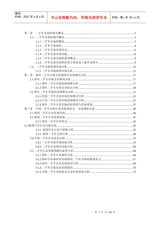 二手车市场的相关概念、发展模式、现状