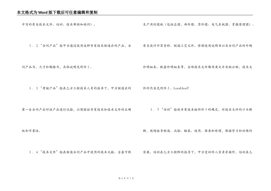 中外专有技术许可合同（１）_第2页